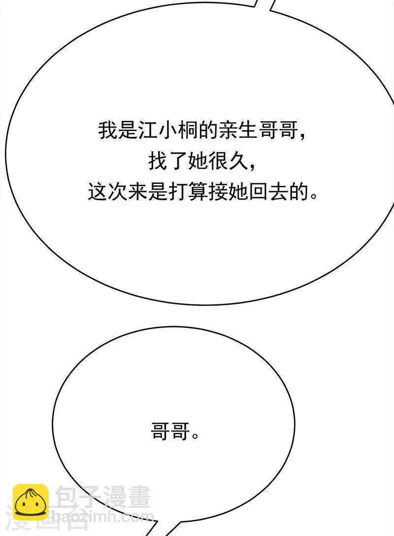 第56话 居心叵测的一家-第57话