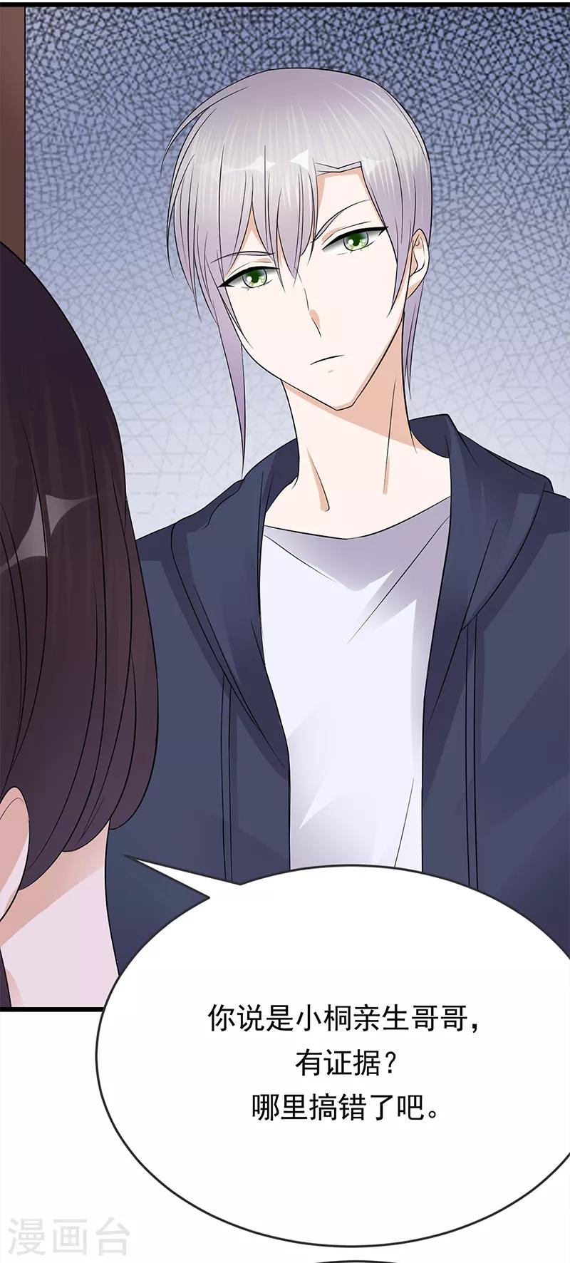 第56话 居心叵测的一家-第57话