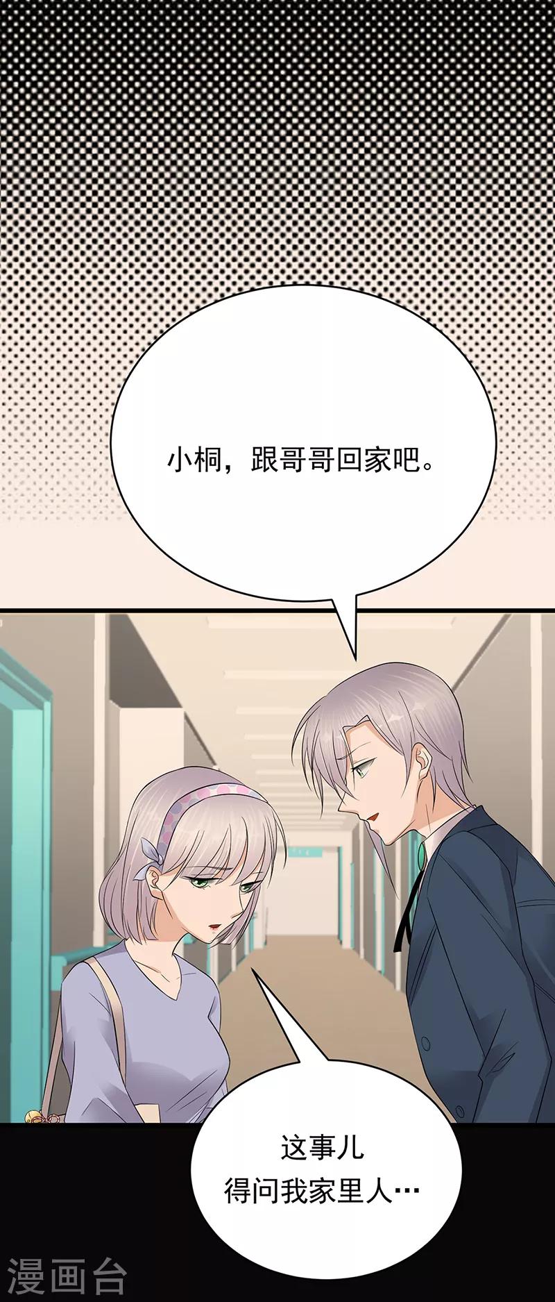 第56话 居心叵测的一家-第57话