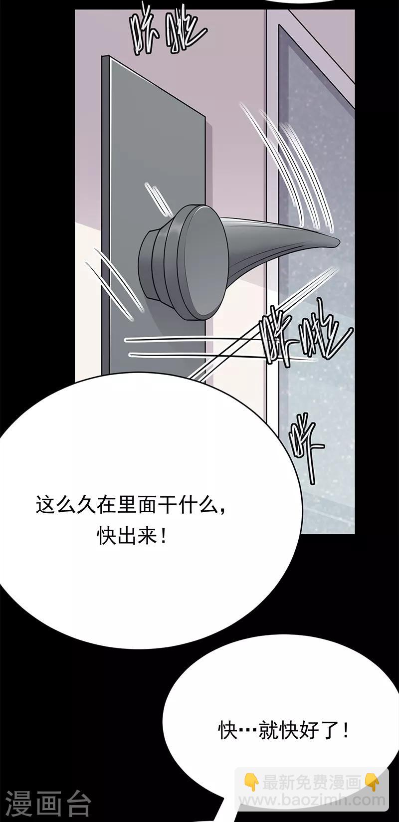 陸少的心尖寵 - 第56話 居心叵測的一家 - 2