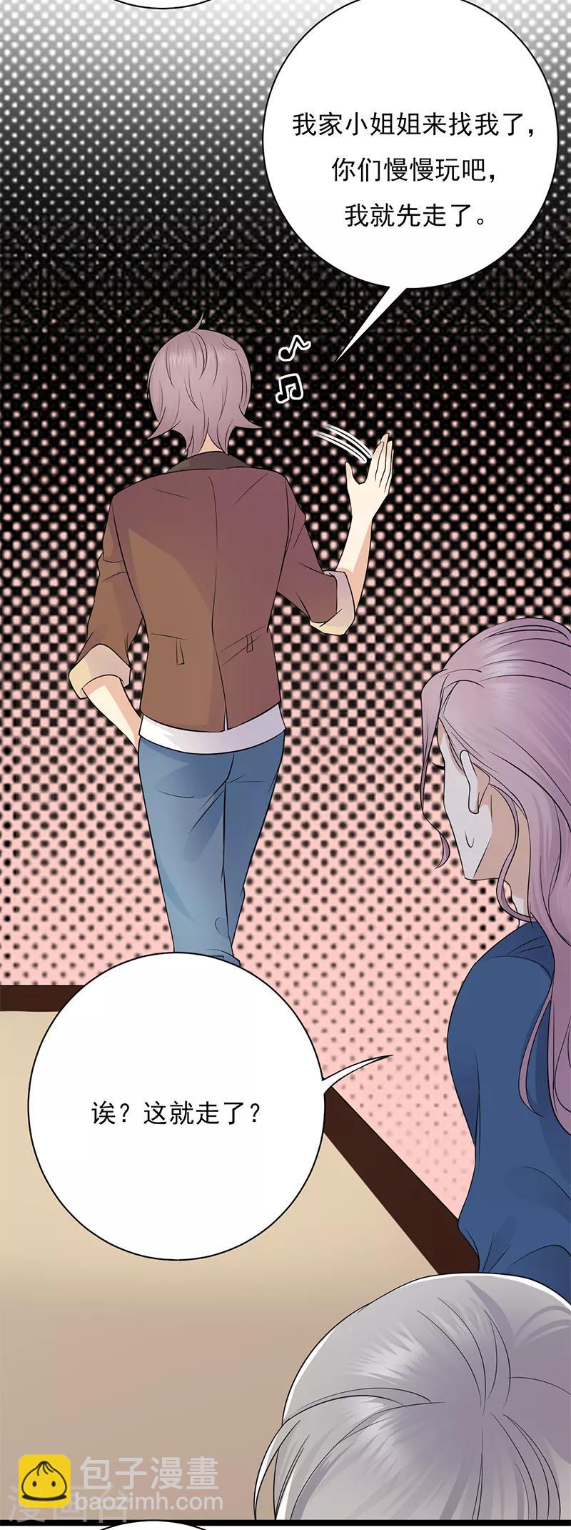 第6话 霸总基友天团初登场-第7话