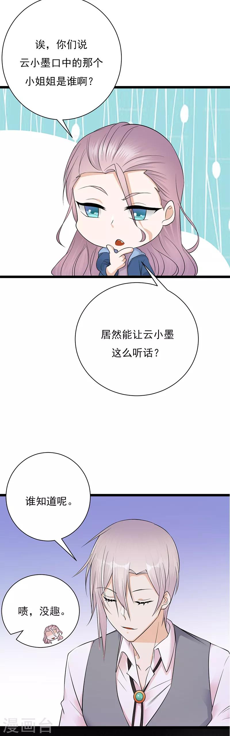 第6话 霸总基友天团初登场-第7话