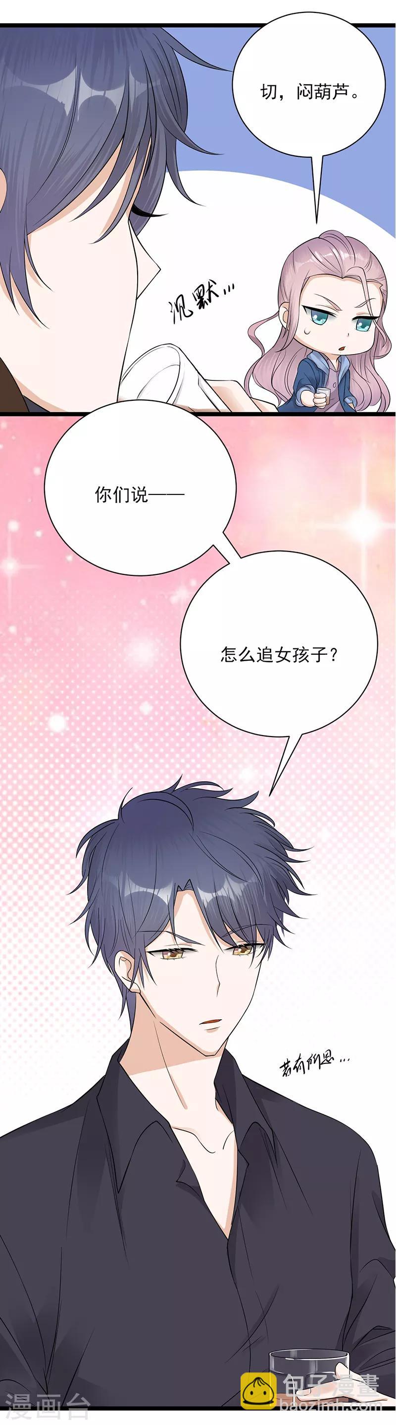 第6话 霸总基友天团初登场-第7话