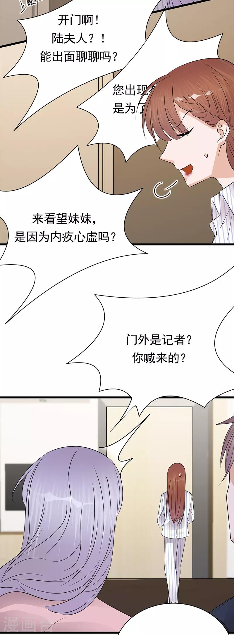 陸少的心尖寵 - 第70話 不愧是你 - 5