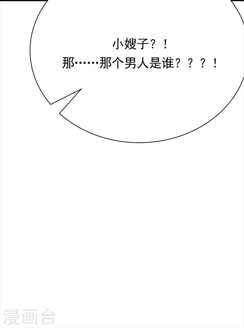 第72话 红杏要出墙？-第73话