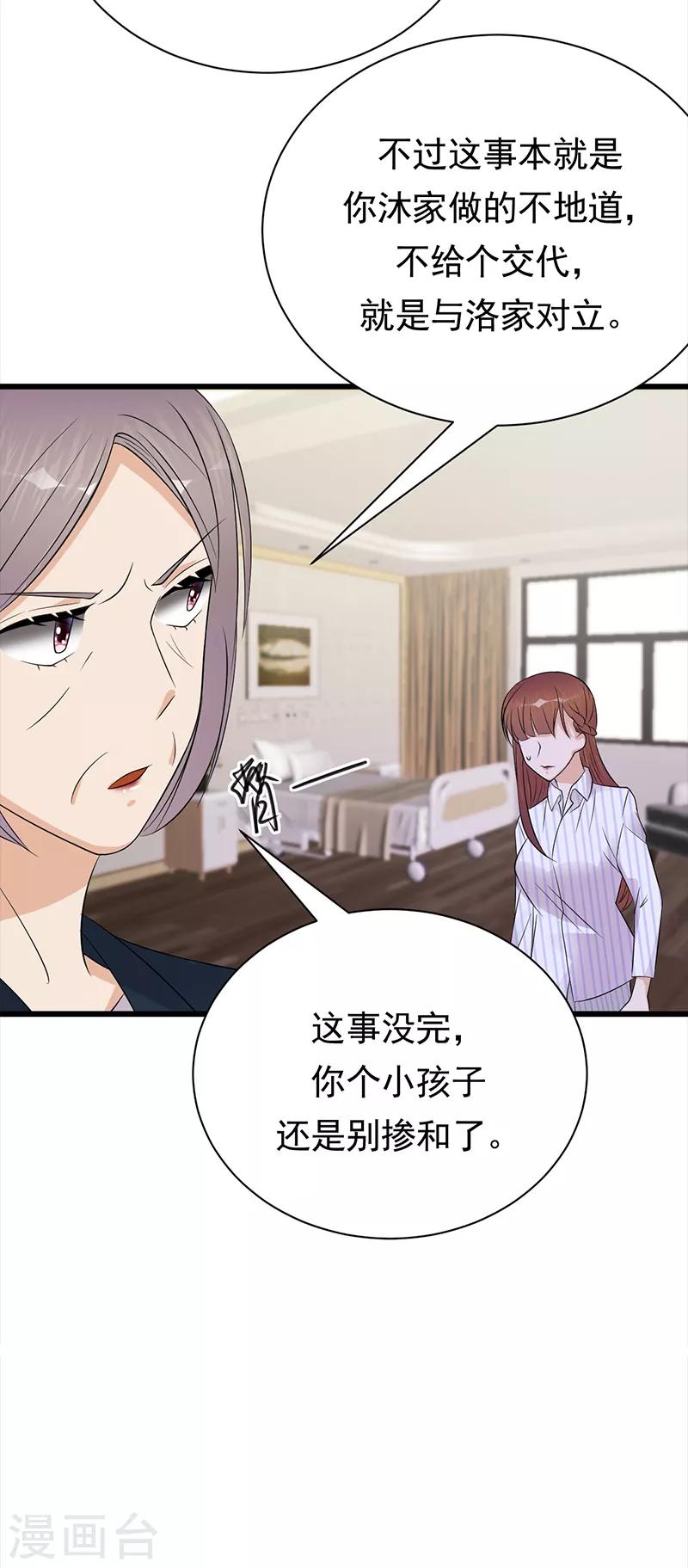 第72话 红杏要出墙？-第73话