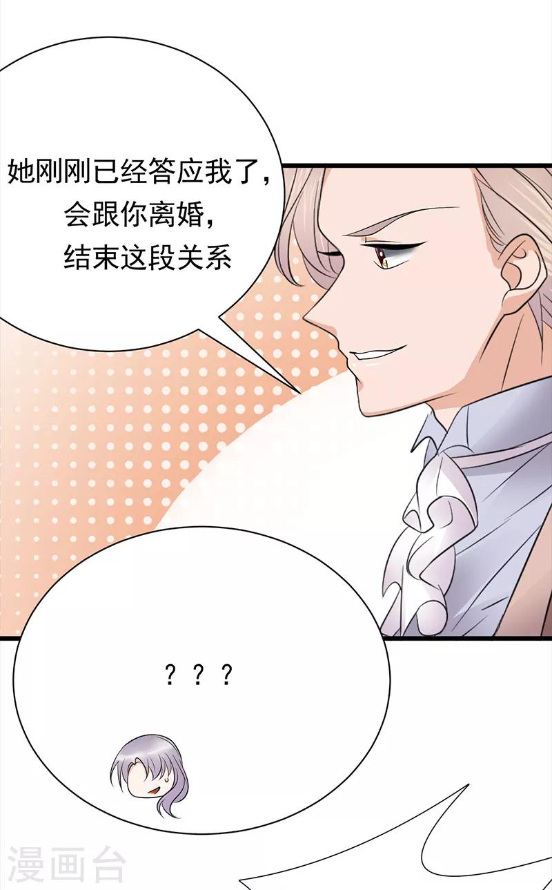 陸少的心尖寵 - 第74話 錯誤的開始 - 5