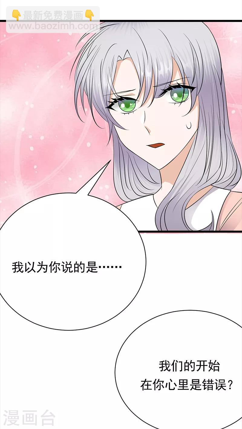 陸少的心尖寵 - 第74話 錯誤的開始 - 2