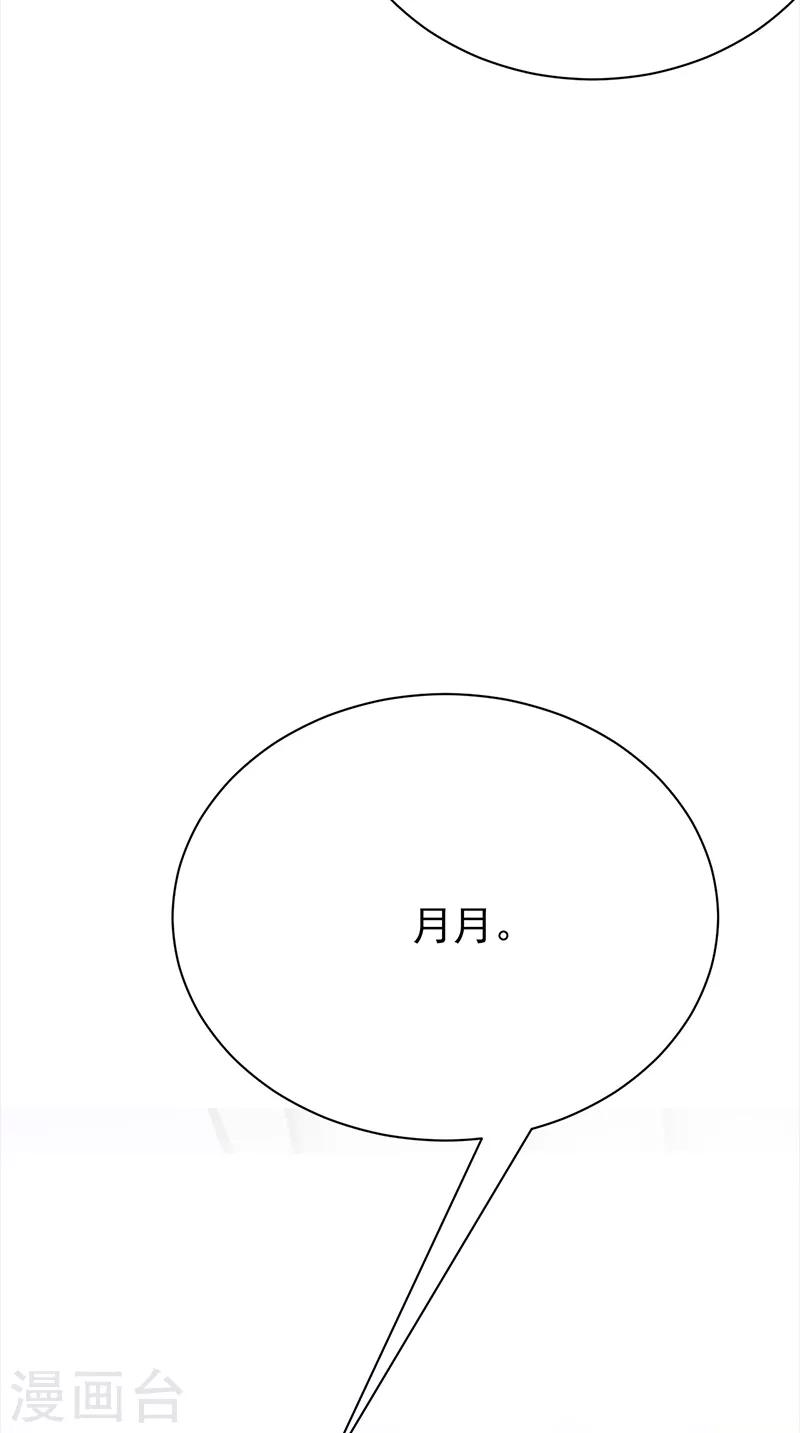 陸少的心尖寵 - 第74話 錯誤的開始 - 3