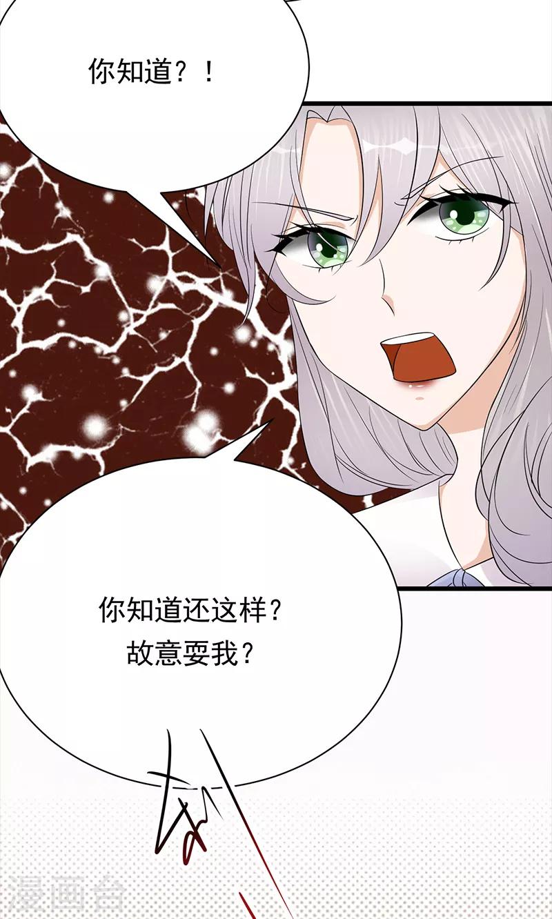 陸少的心尖寵 - 第76話 糾纏不清 - 4