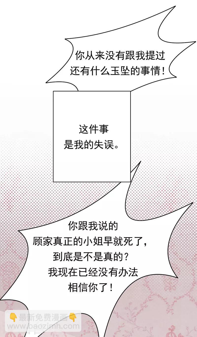 第76话 纠缠不清-第77话