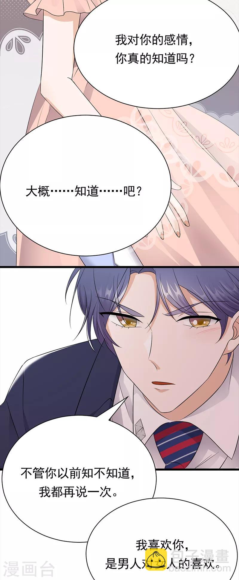 第76话 纠缠不清-第77话