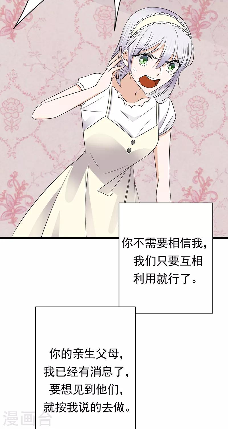 第76话 纠缠不清-第77话