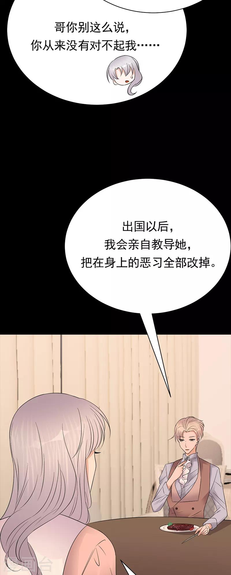 陸少的心尖寵 - 第78話 祝你幸福 - 6