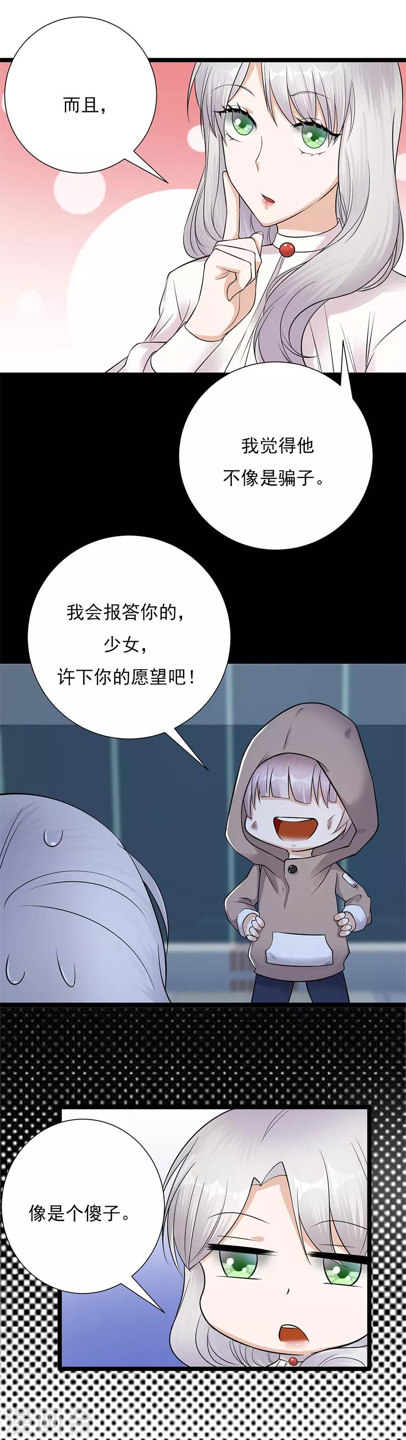 第8话 许下你的愿望吧-第9话