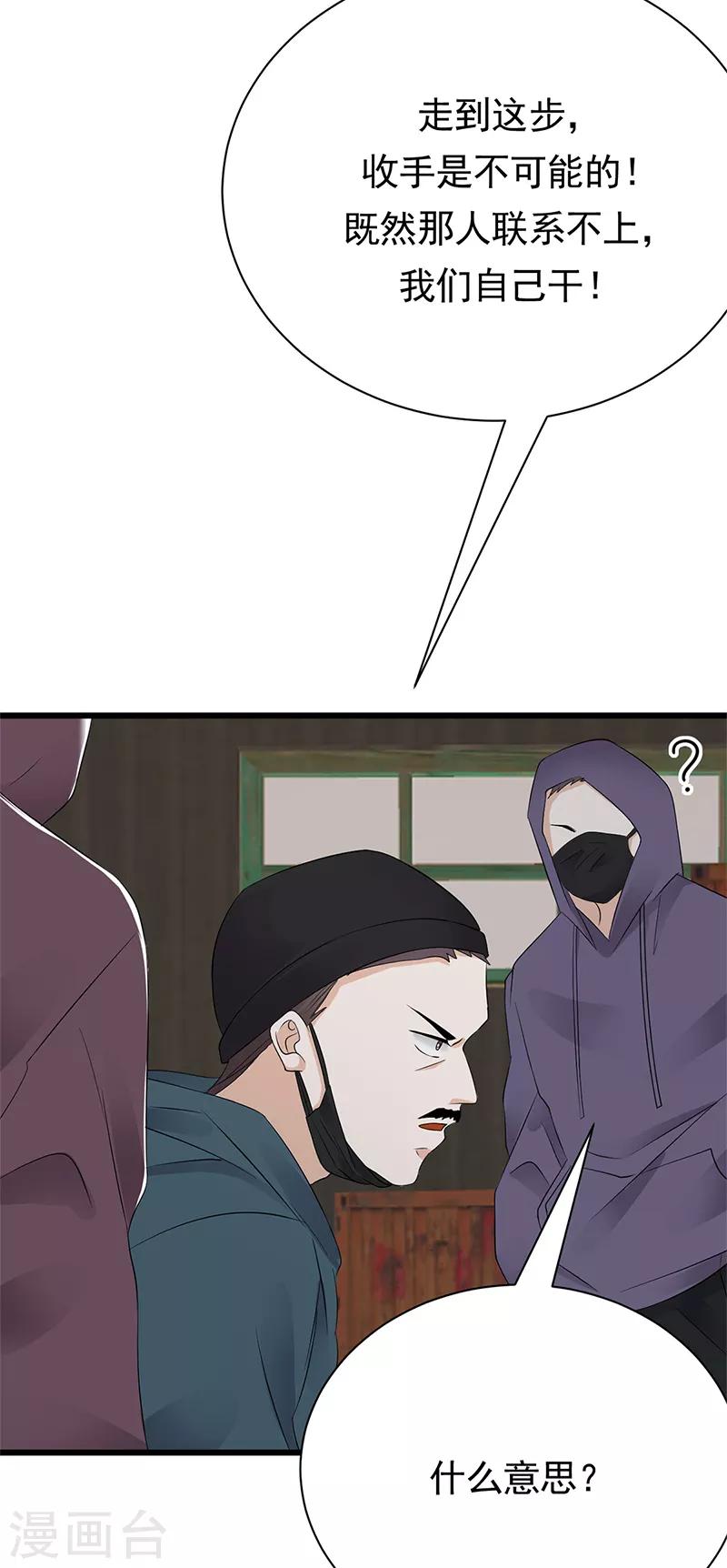 第80话 斩草除根-第81话