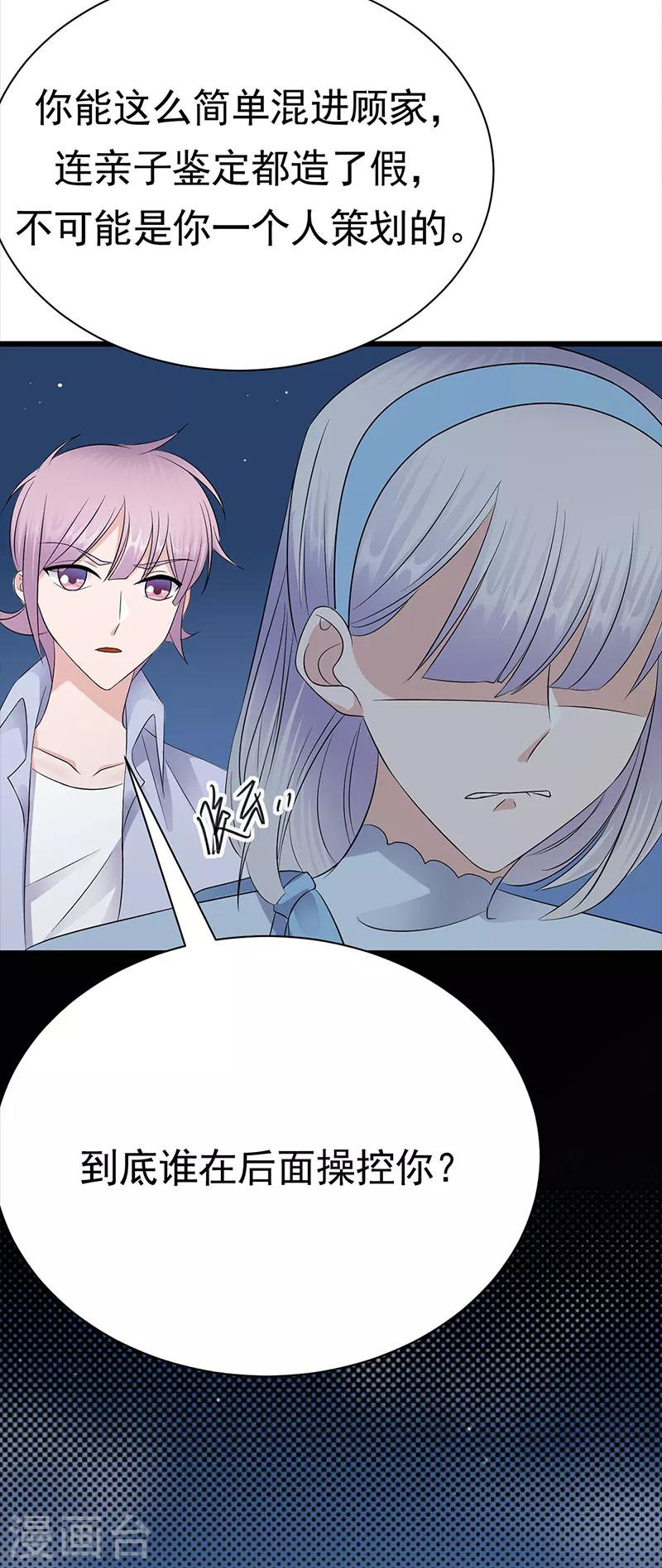 第90话 幕后黑手-第91话