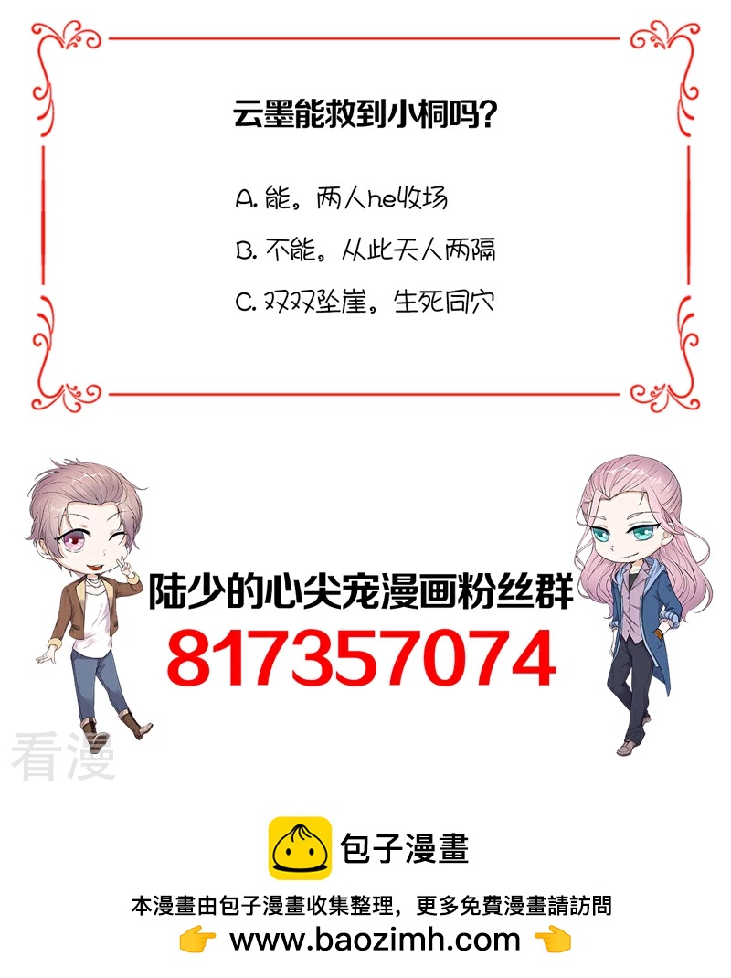 第96话 命悬一线-第97话