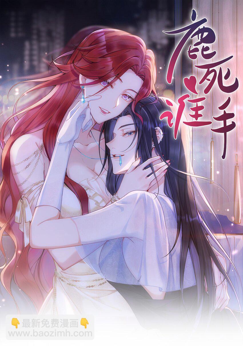 01 众人皆醒，她独醉(1/2)-第1话