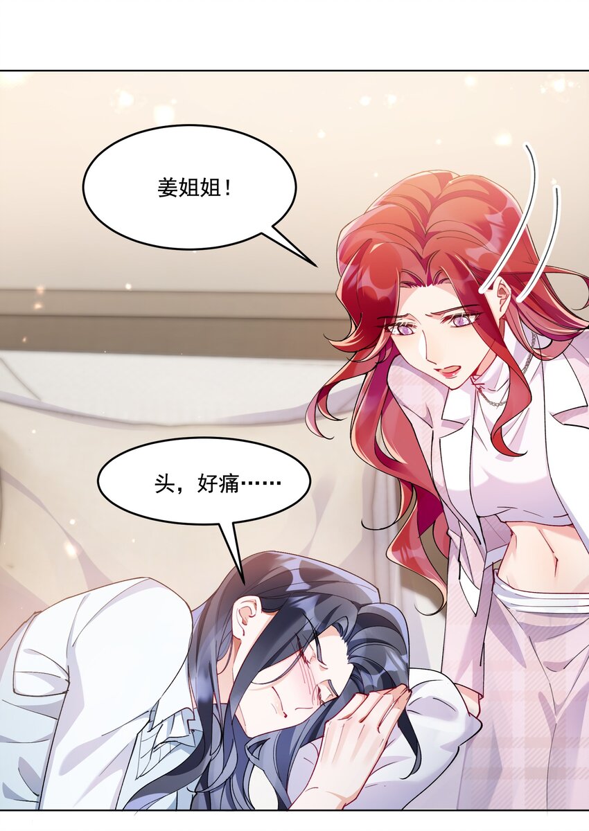 010 不由自主-第11话