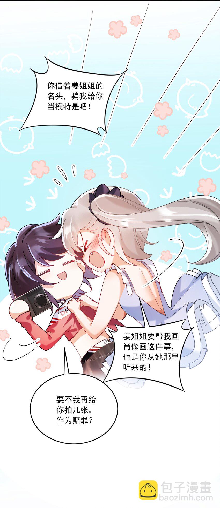 018 占我便宜-第19话