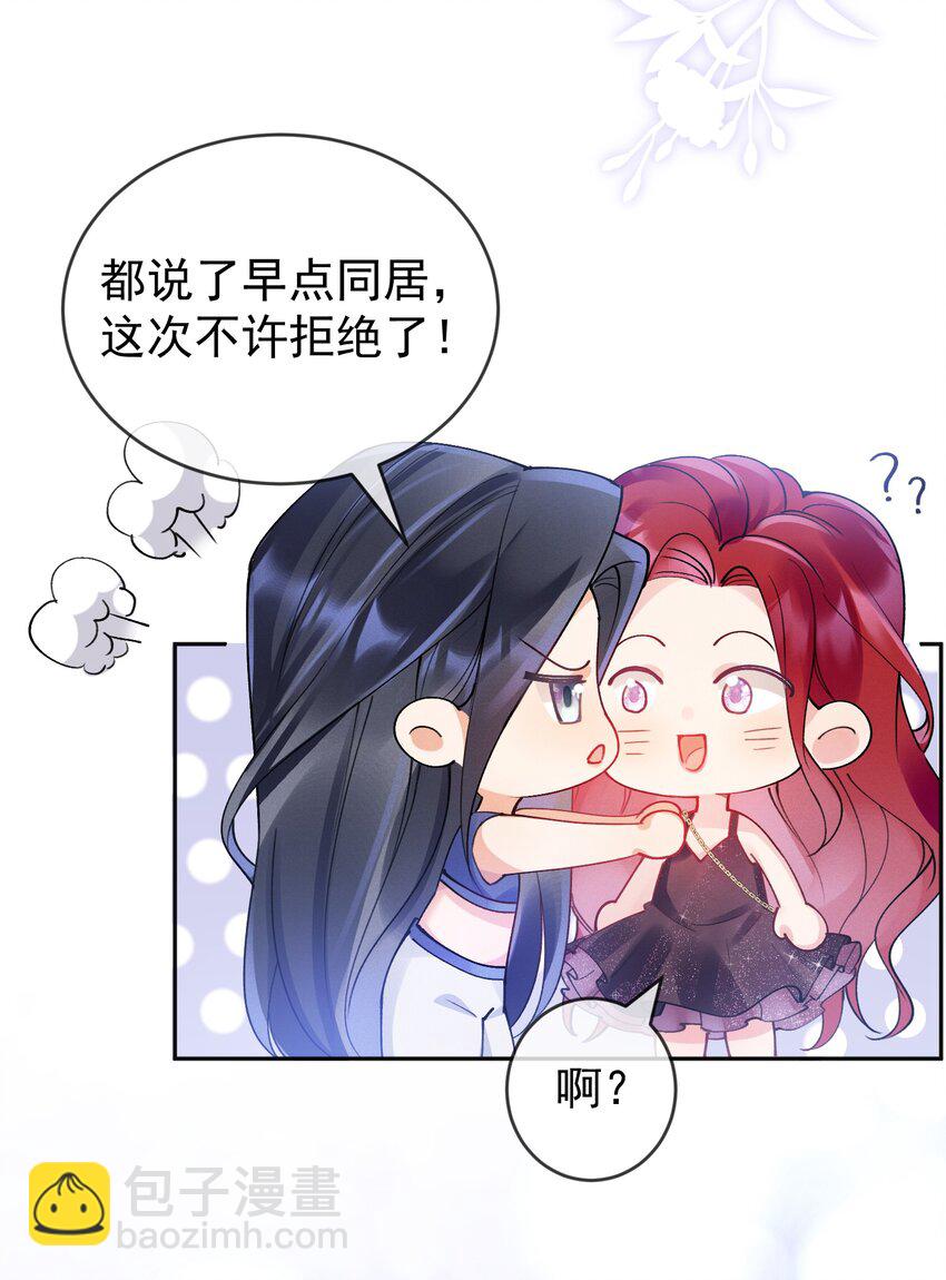 03 攻略对象错误-第3话