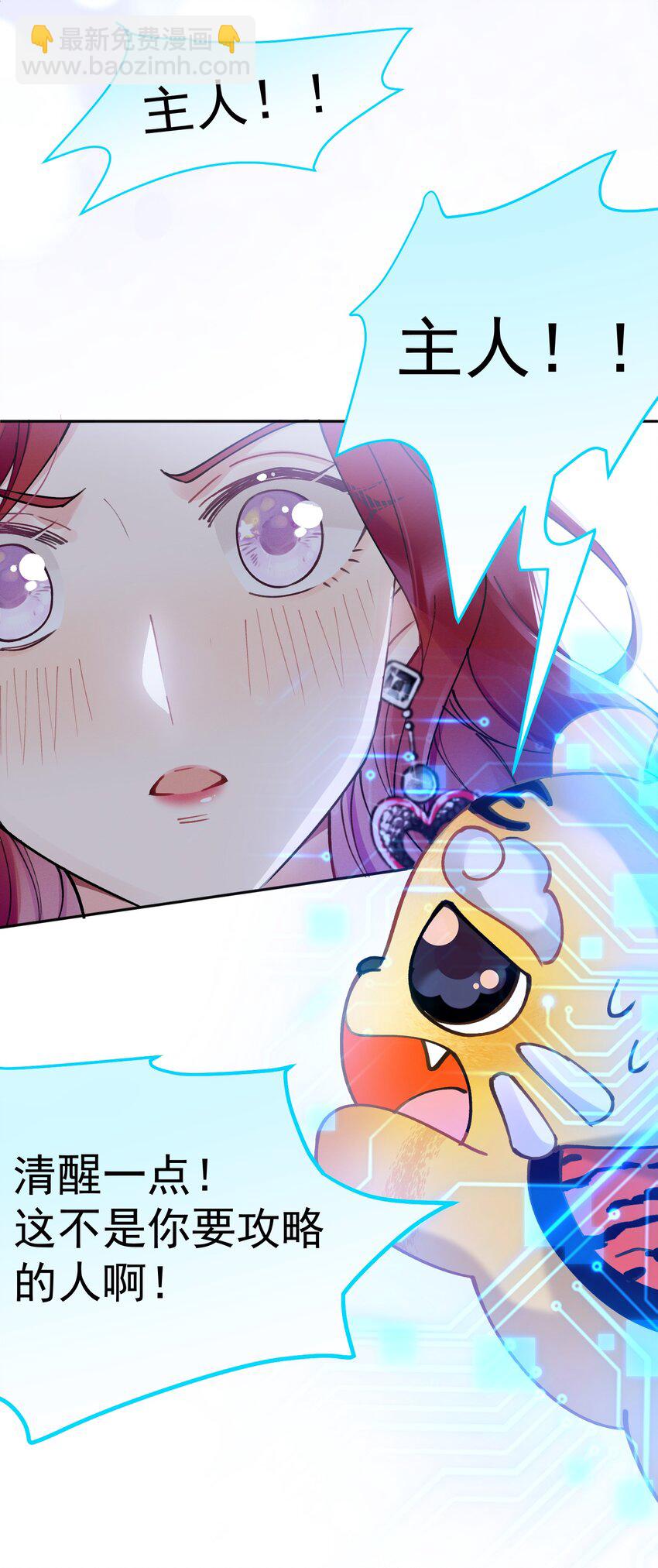 03 攻略对象错误-第3话