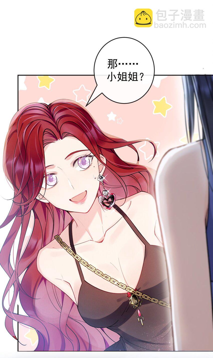 03 攻略对象错误-第3话