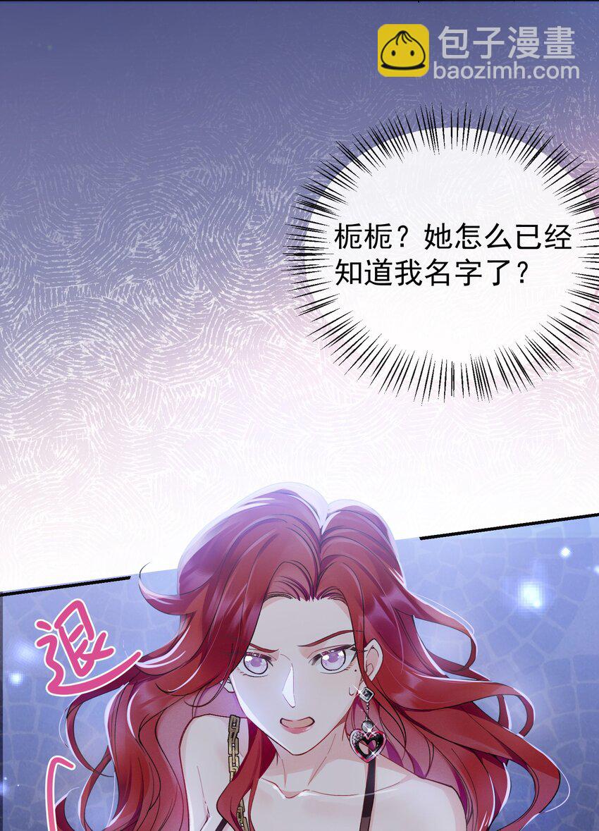 03 攻略对象错误-第3话