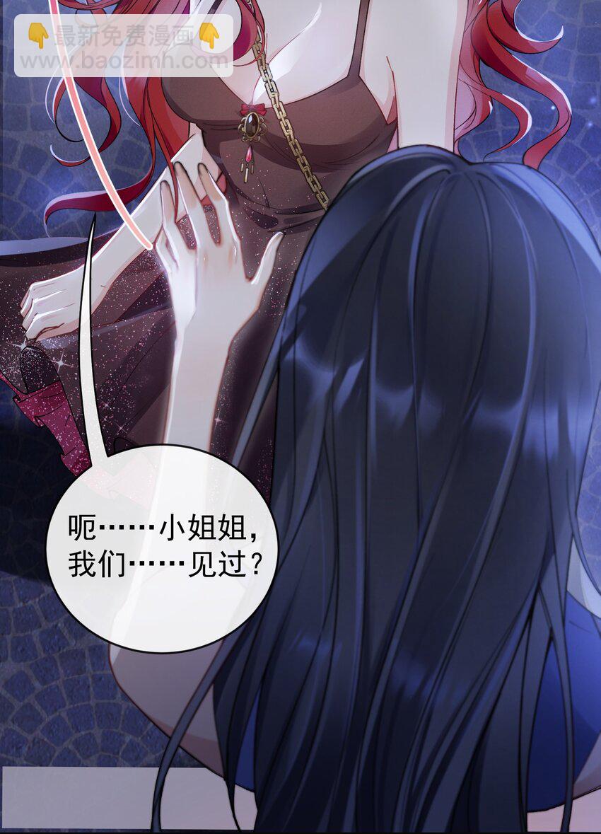 03 攻略对象错误-第3话