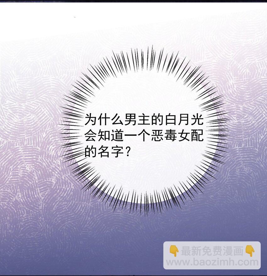 03 攻略对象错误-第3话