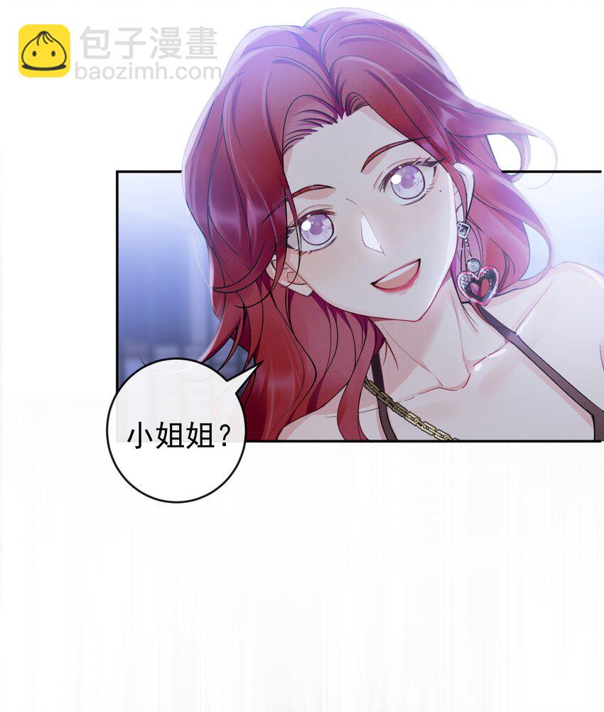 03 攻略对象错误-第3话