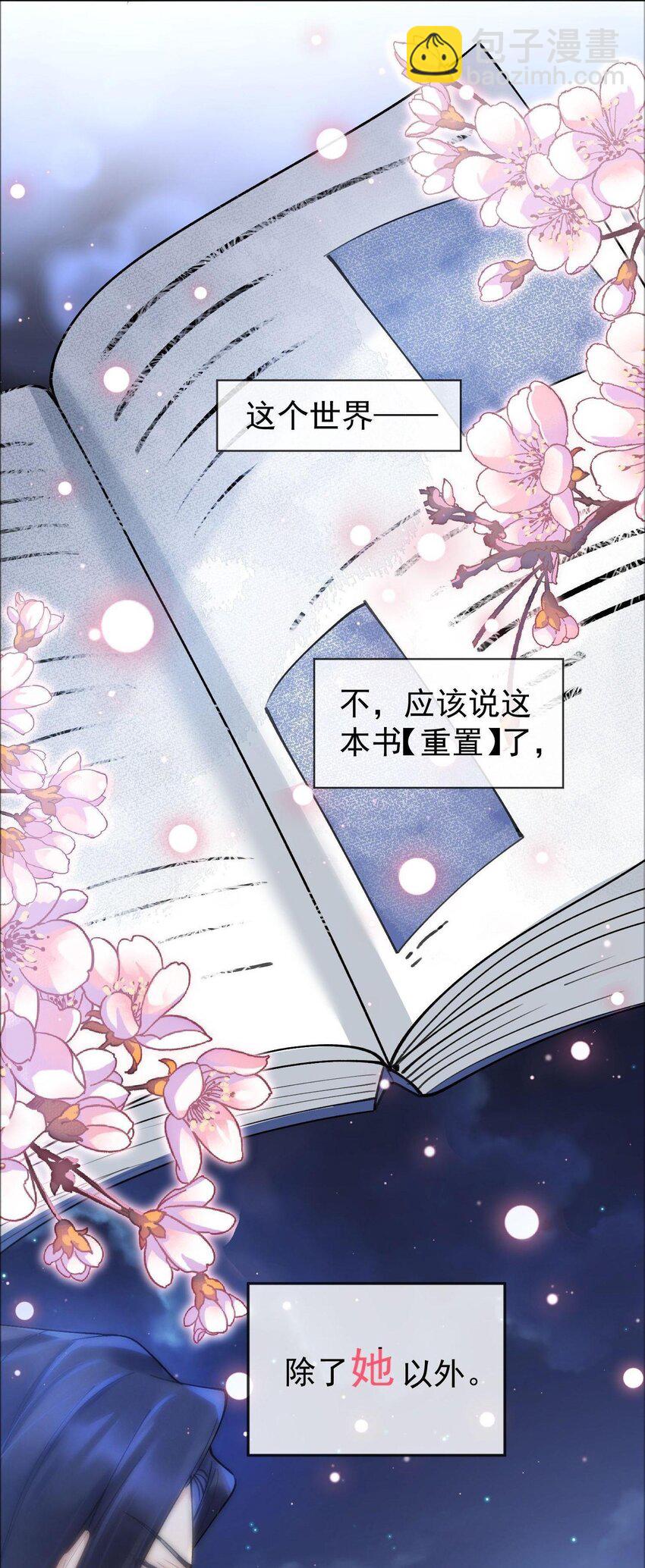 03 攻略对象错误-第3话