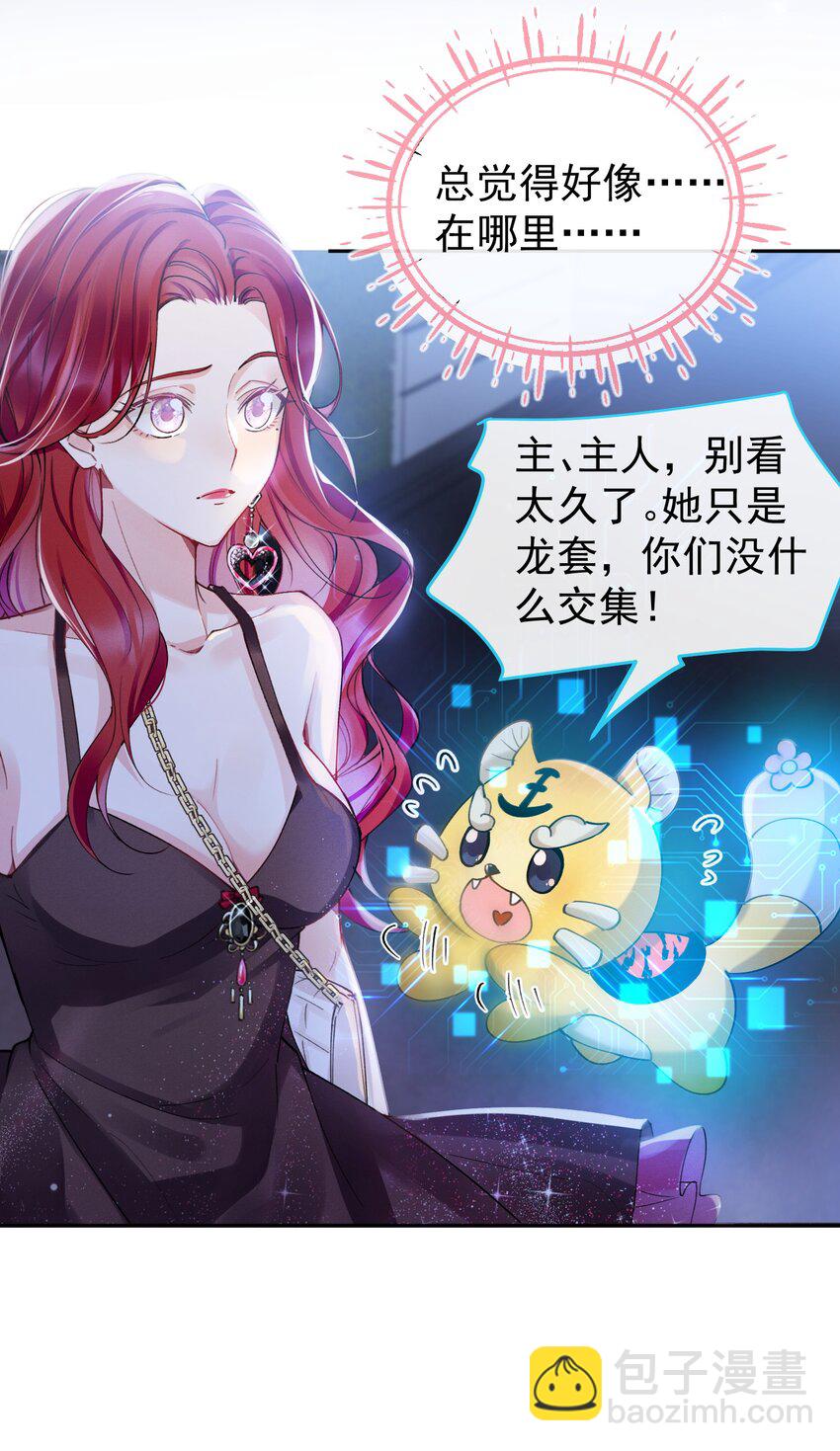 03 攻略对象错误-第3话