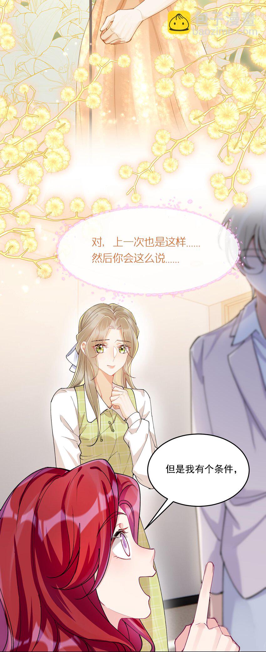 025 好喜欢你-第27话