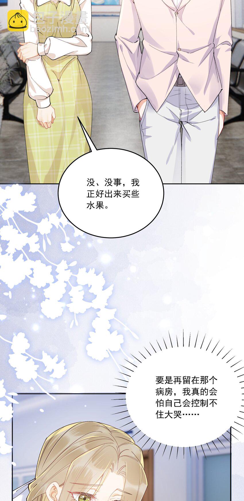 025 好喜欢你-第27话