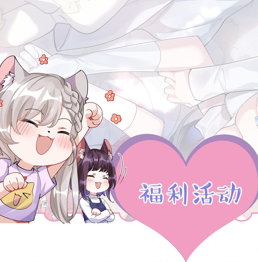 福利番外 新卷预告+福利活动~-第33话