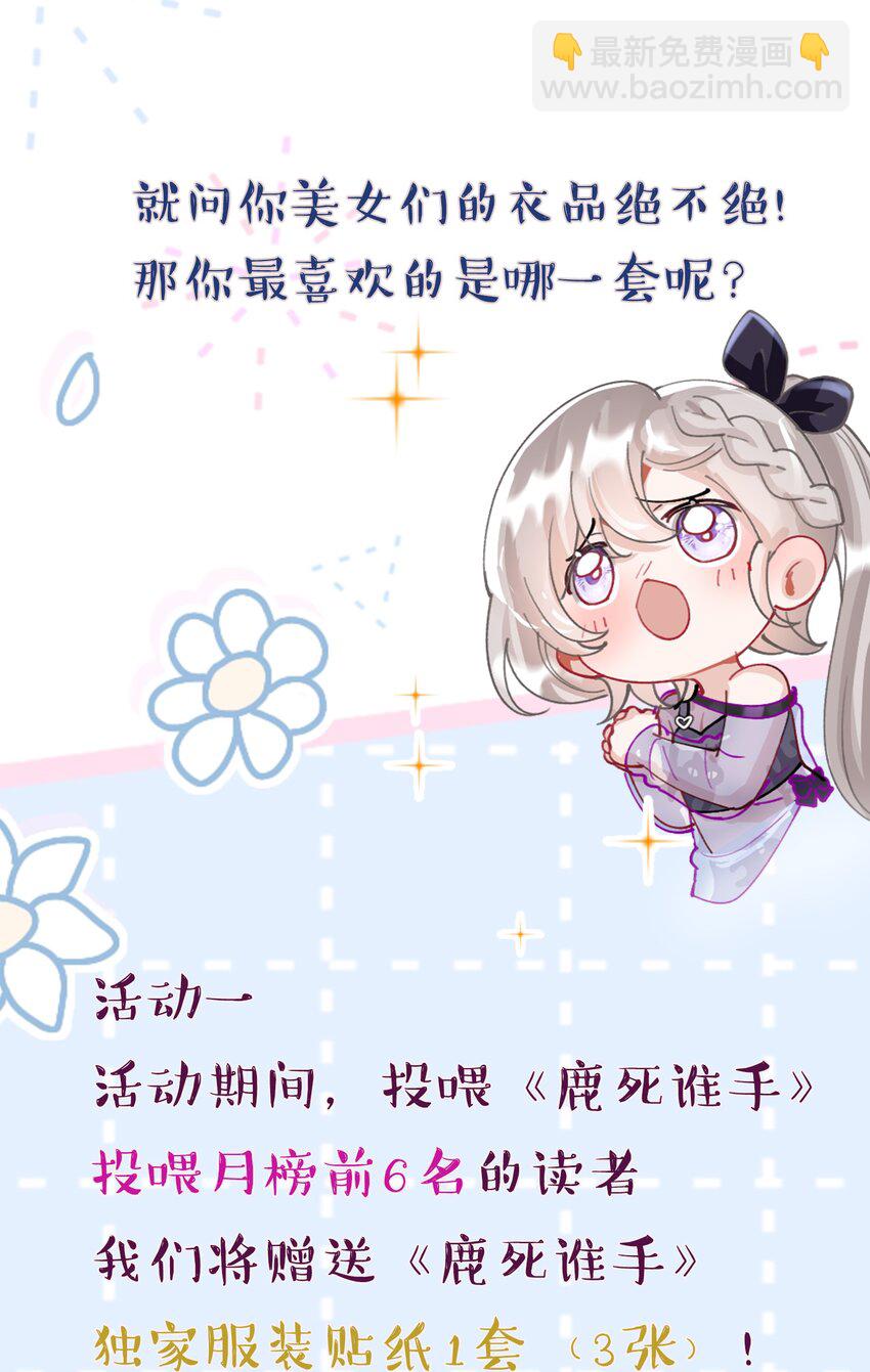 福利番外 新卷预告+福利活动~-第33话