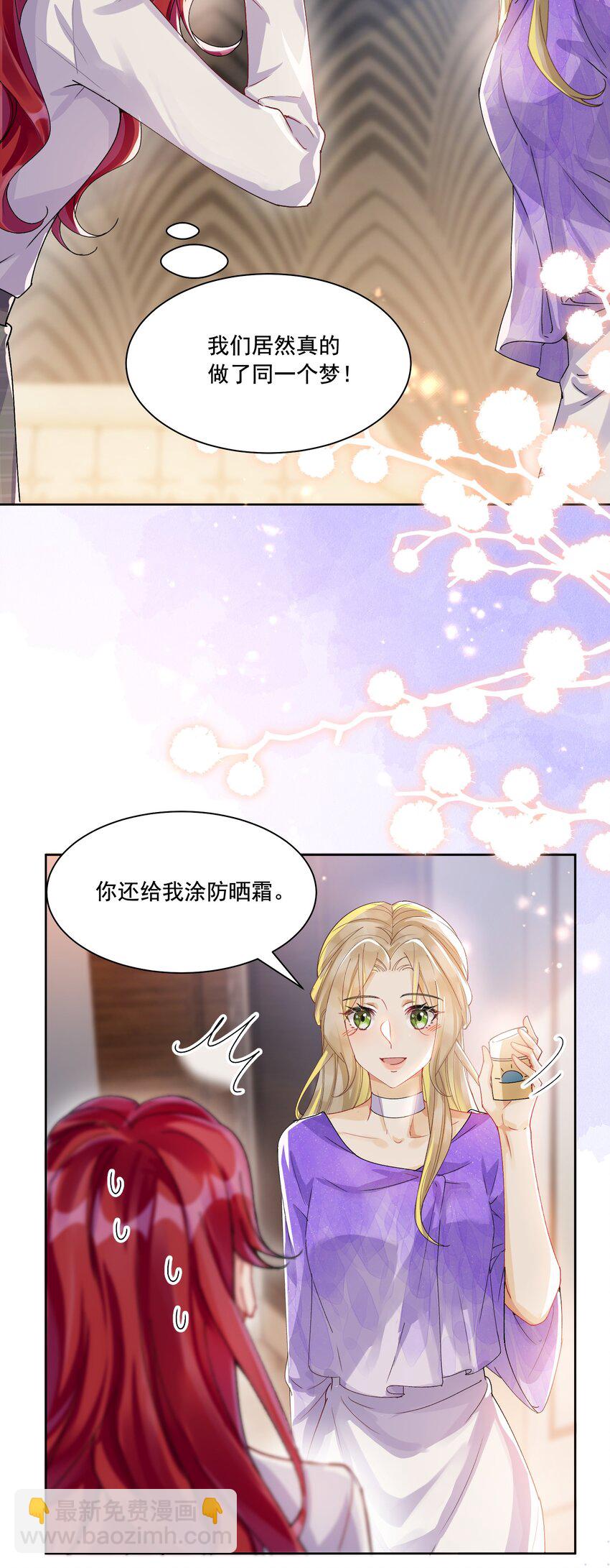 038 你该给我涂防晒霜了-第41话