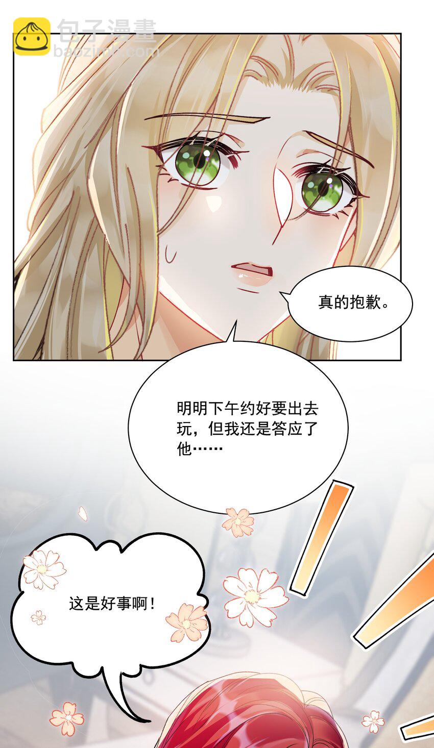 038 你该给我涂防晒霜了-第41话