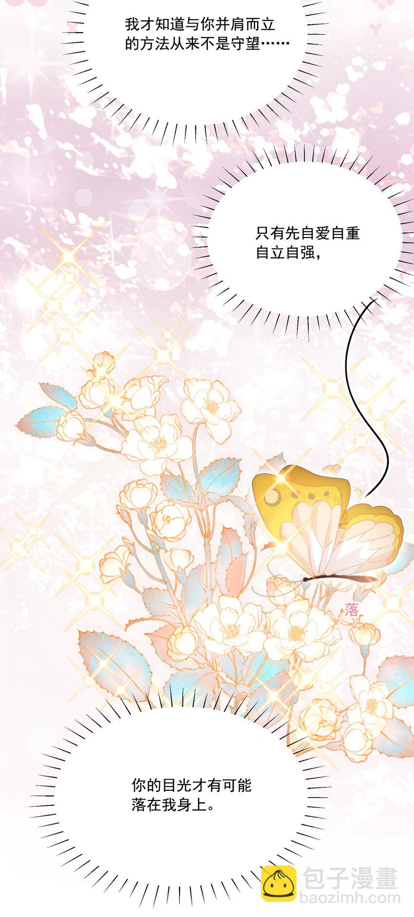 038 你该给我涂防晒霜了-第41话