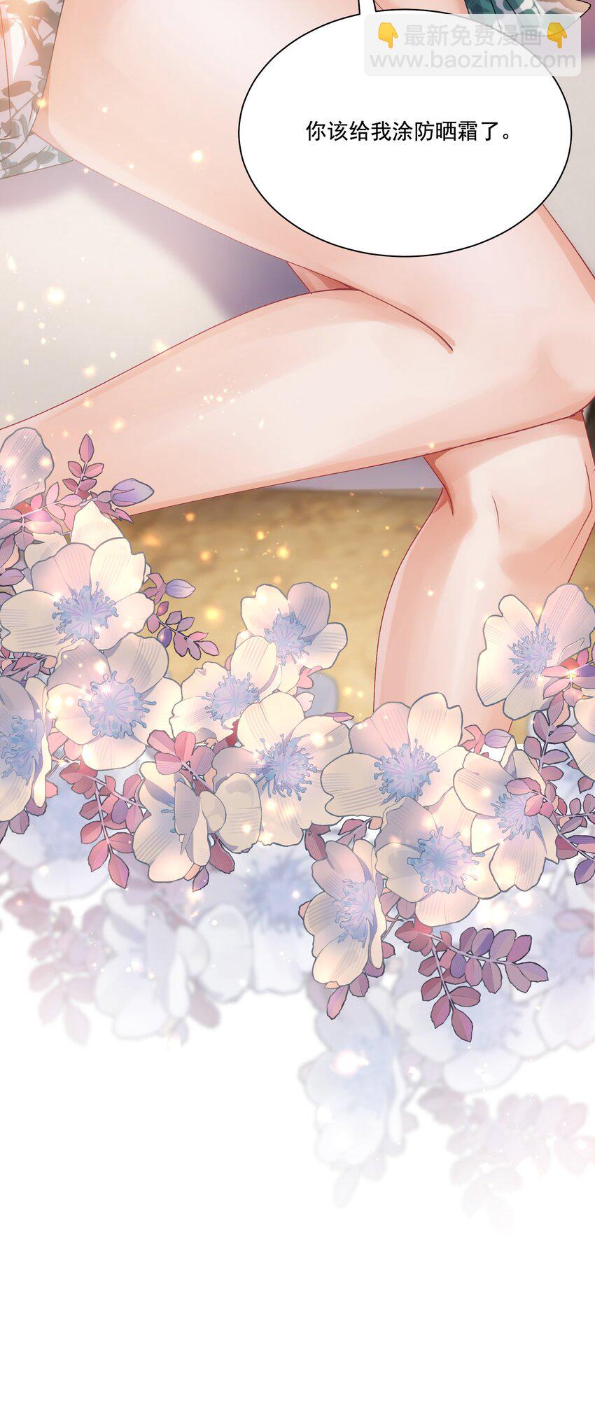 038 你该给我涂防晒霜了-第41话