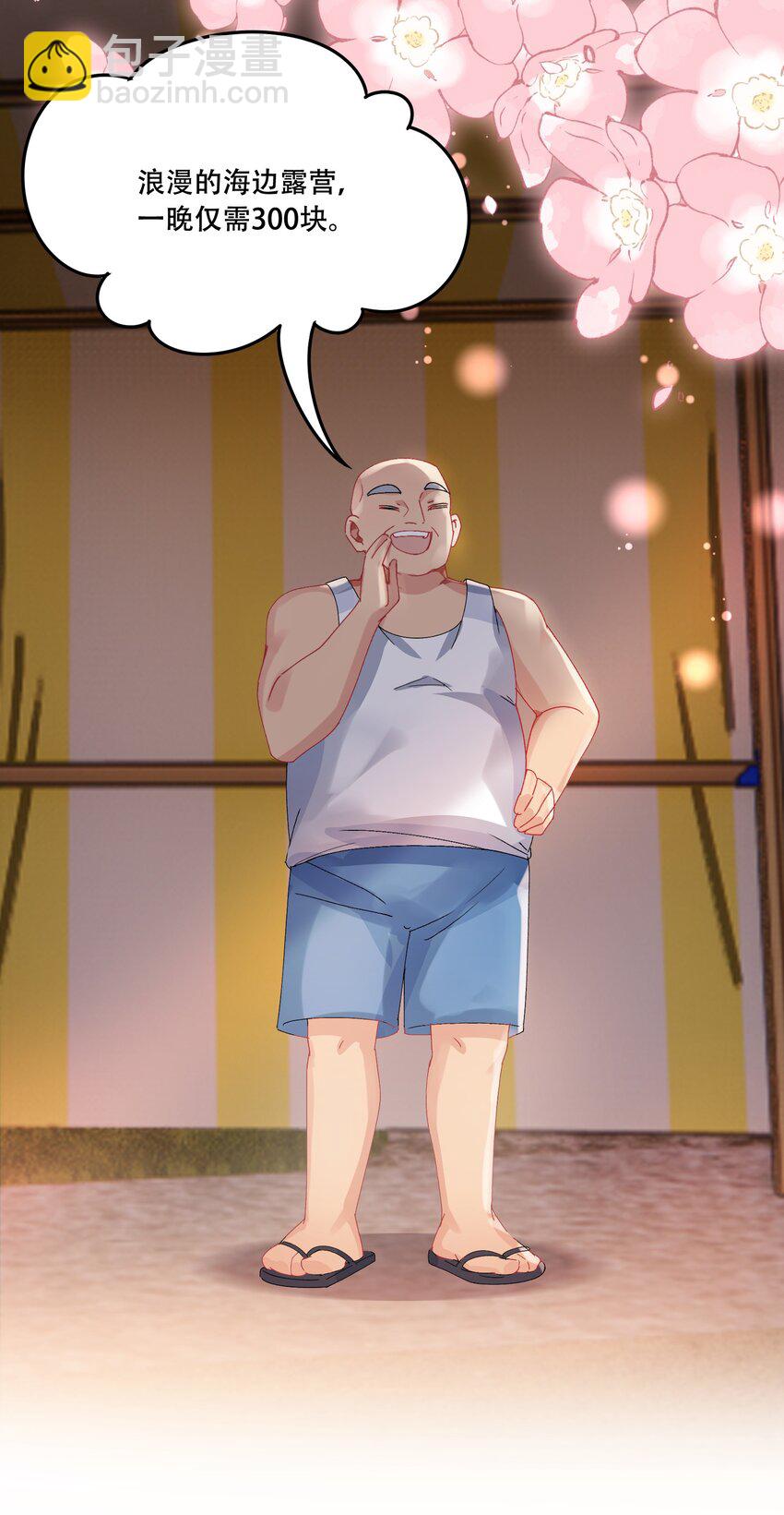 40 说情话-第43话