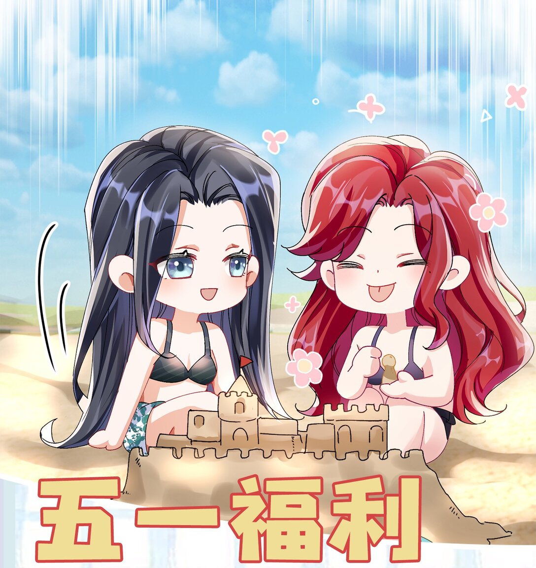 活动 五一有奖活动-第53话