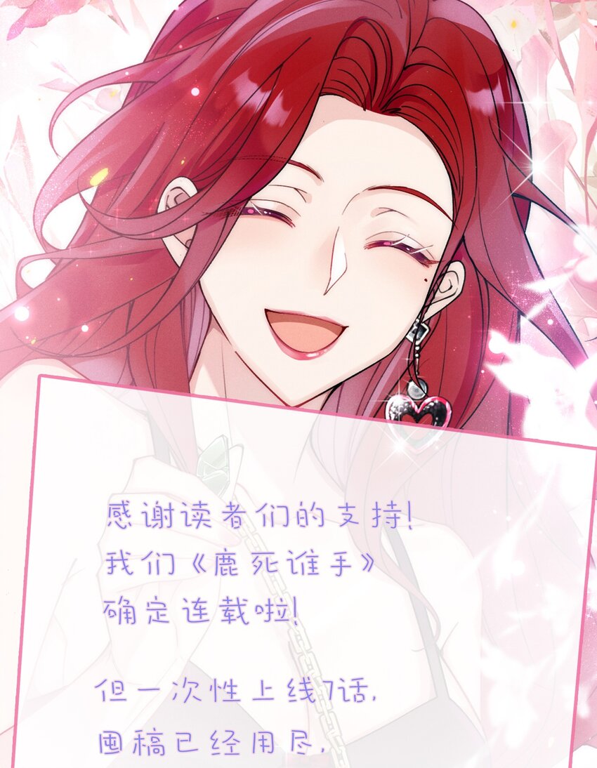 好消息 连载确定+中奖名单-第7话