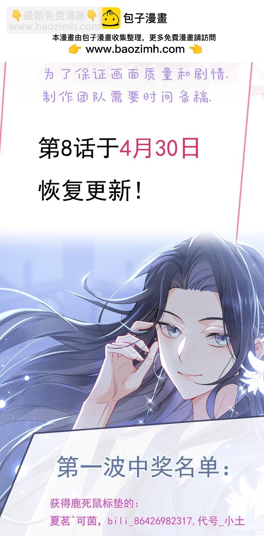 好消息 连载确定+中奖名单-第7话