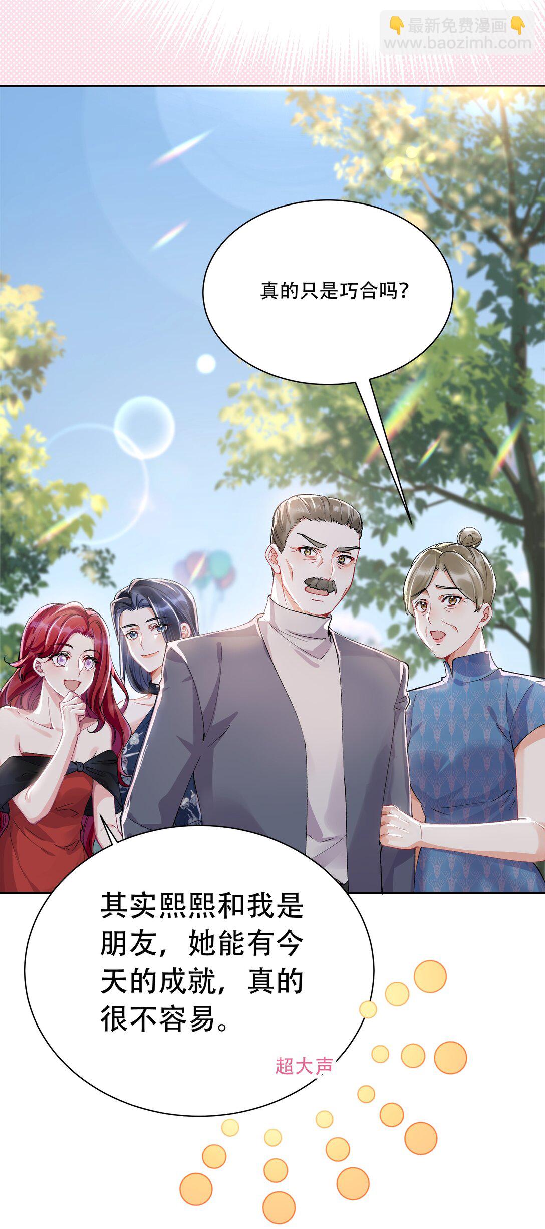 062 惊喜？(1/2)-第67话