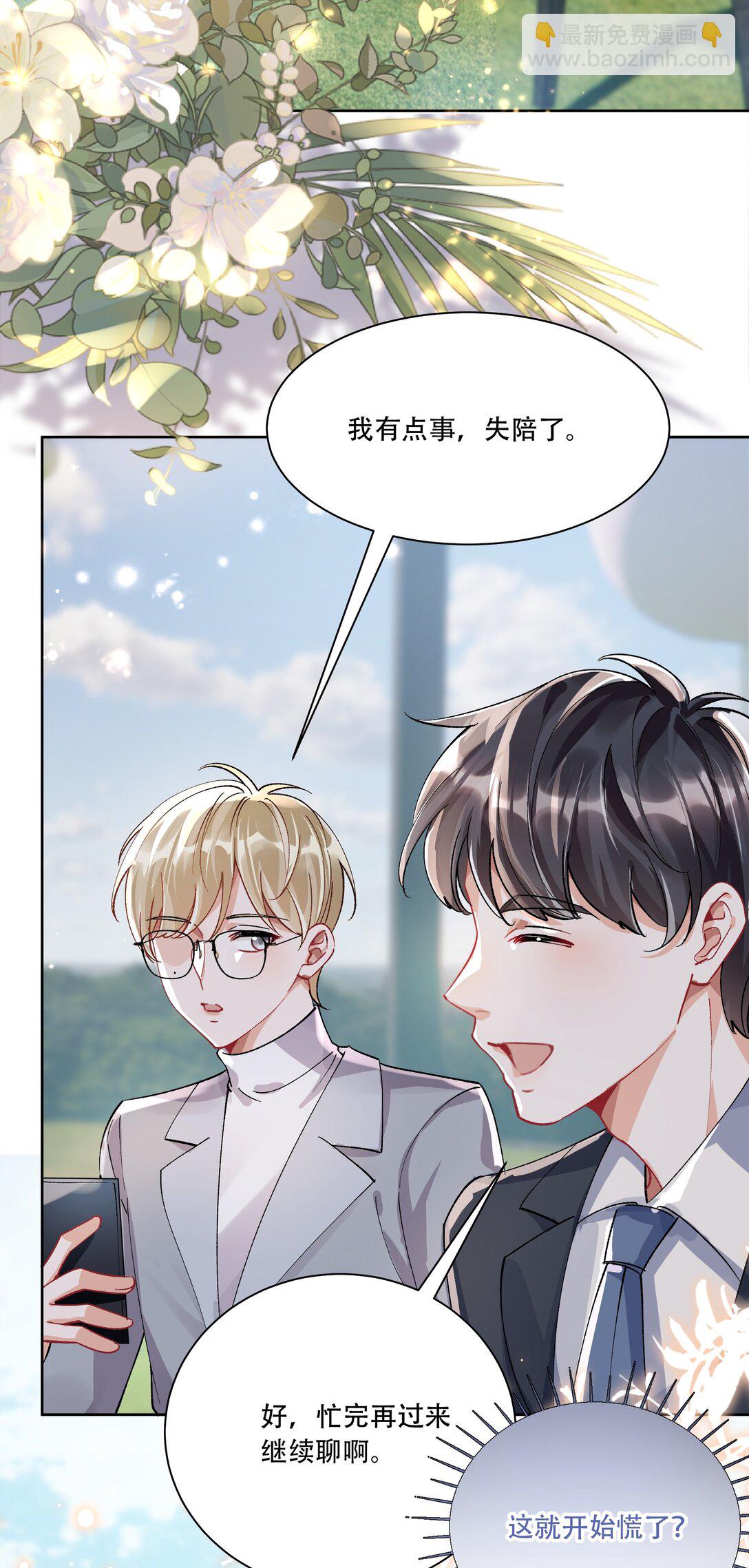 062 惊喜？(1/2)-第67话