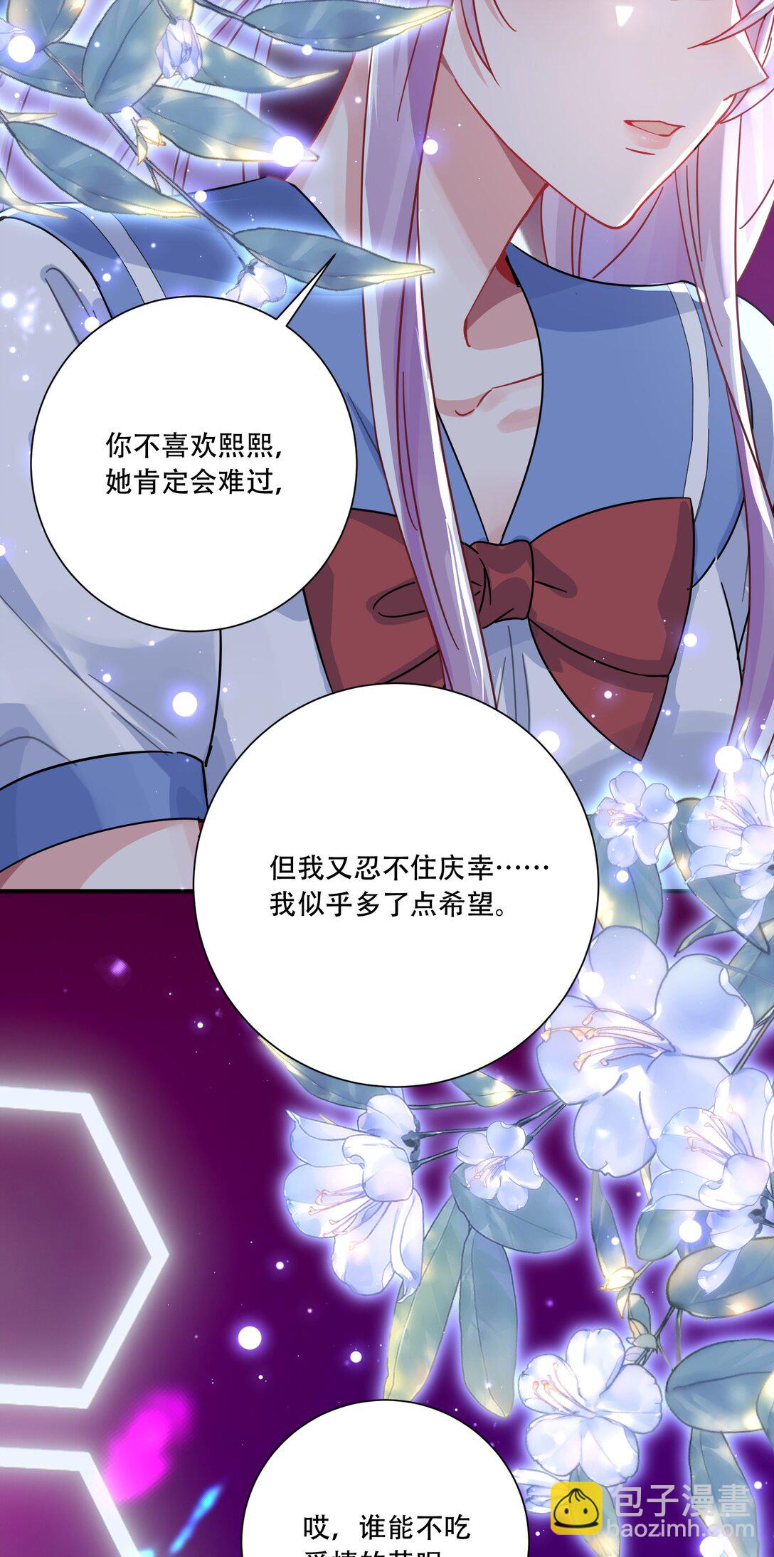 068 我真正心动的人是...-第73话