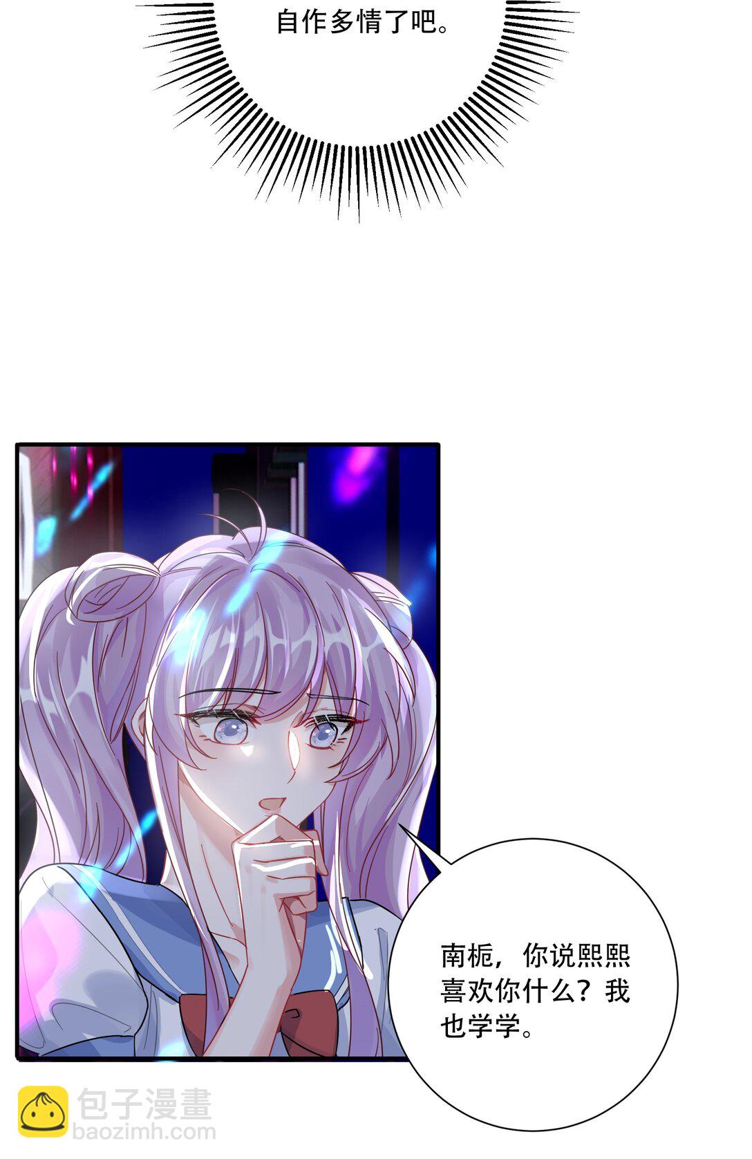 068 我真正心动的人是...-第73话